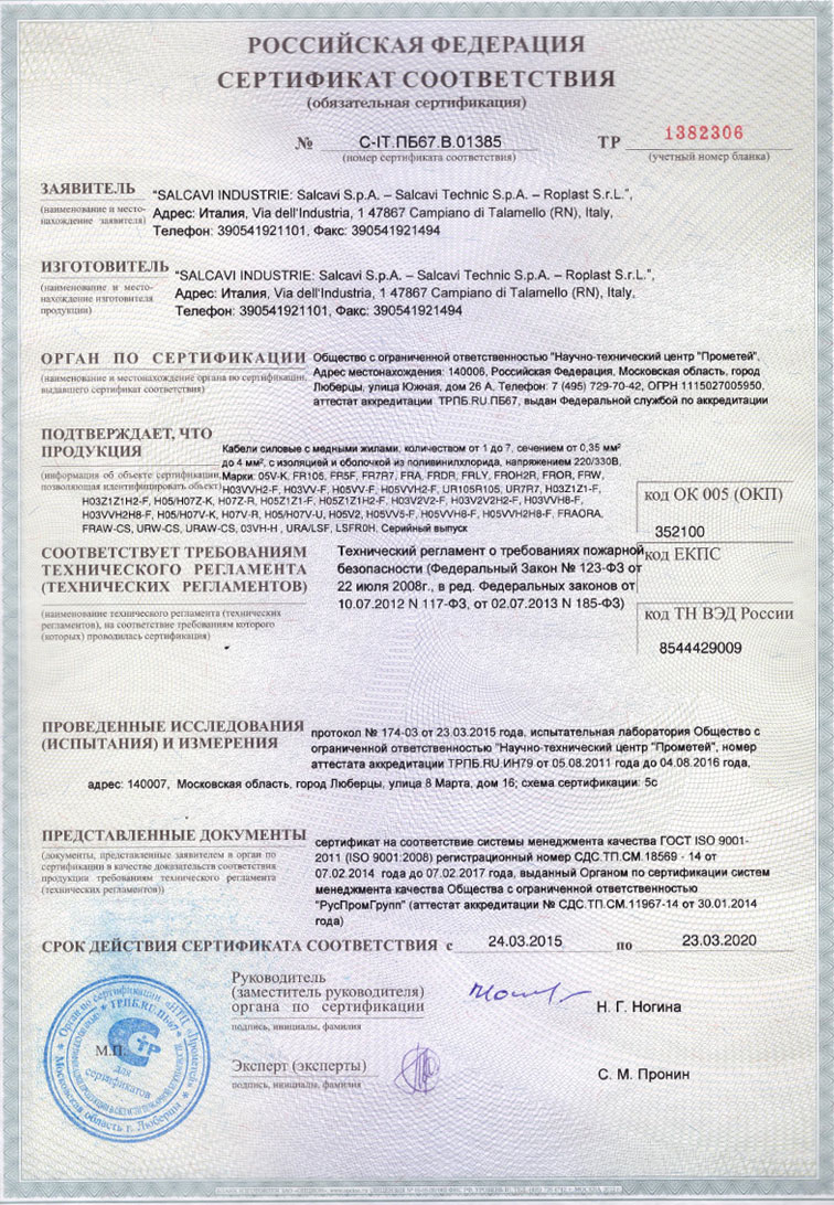 Salcavi_pozharniy_sertifikat_2015 Sertifikati Пожарный сертификат