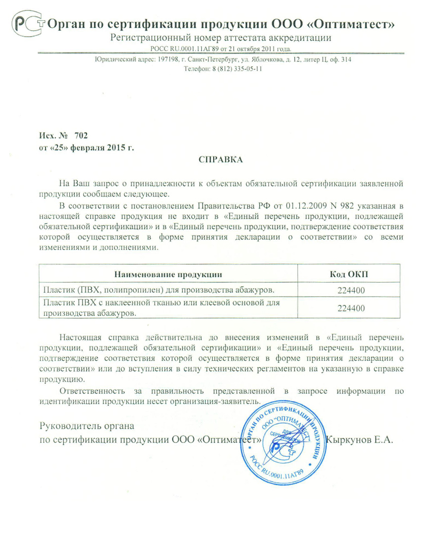 sertifikat_rossia Sertifikati Сертификат